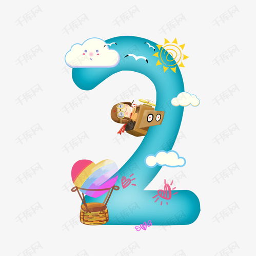 卡通可愛兒童節(jié)開飛機的小男孩數字2藝術字設計圖片 千庫網與游戲軟件設計制作的創(chuàng)新結合